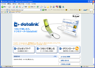 ドコモケータイdatalinkのサイトスクリーンショット