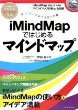 パソコンで広がる思考の翼 iMindMapではじめるマインドマップ(CD-ROM付)