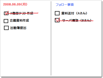ノートでタスク管理のサンプル画像